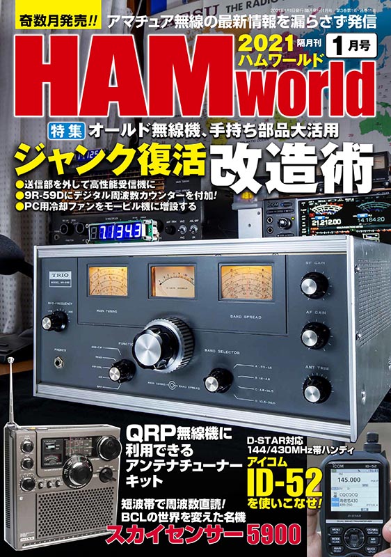 ラジオプラザ青江 / HAM World