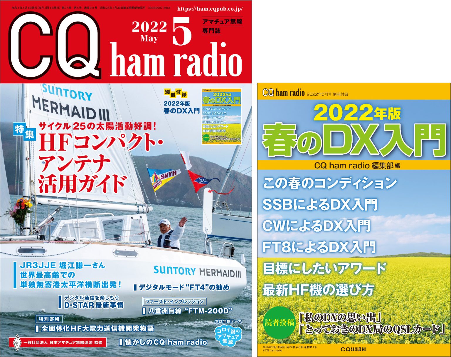 ラジオプラザ青江 / CQ ham radio